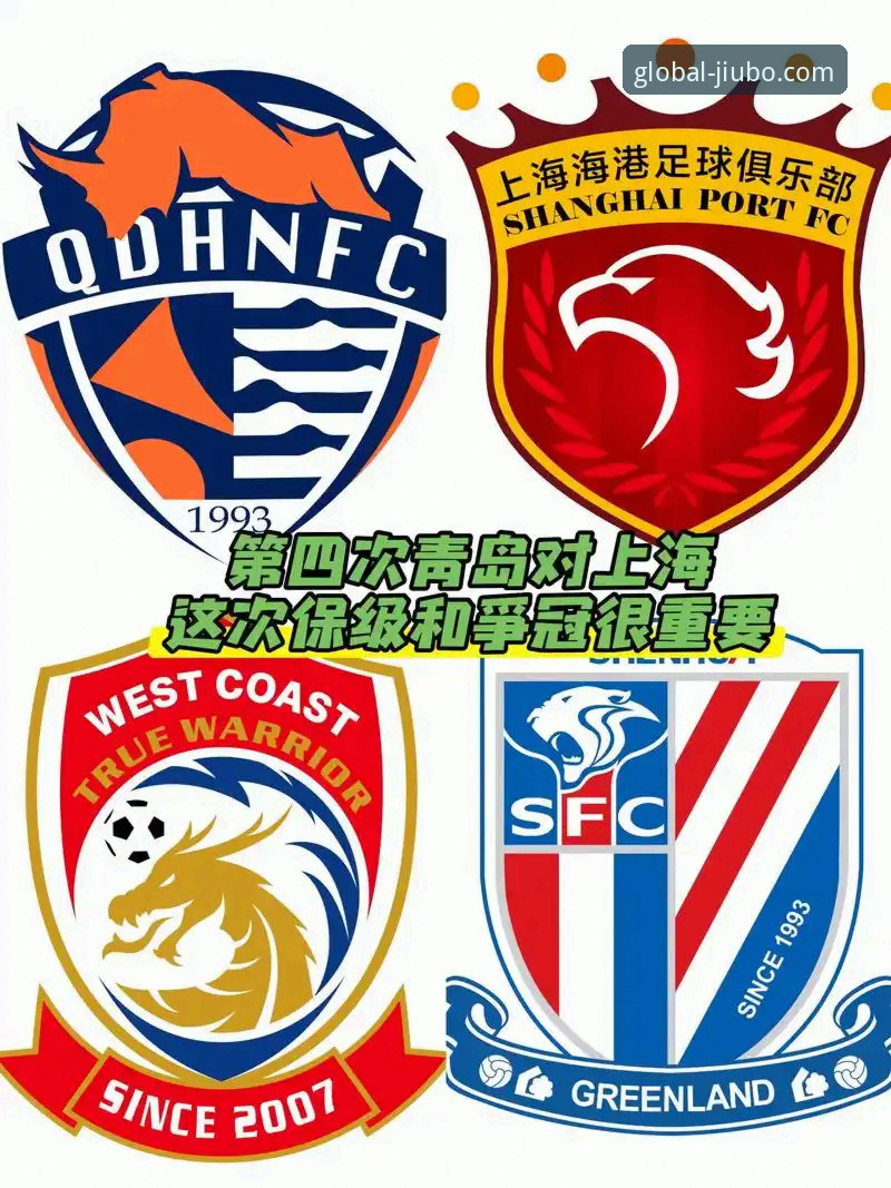 青岛海牛vs上海海港：13年等待的胜利 vs 10人海港的溃败，如何用九博体育平台深度解析这场中超转折点